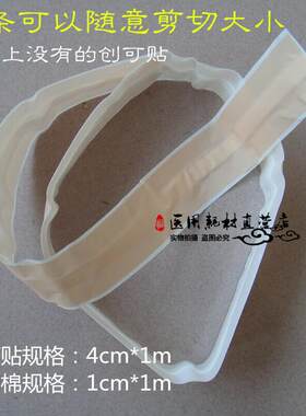 没有剪切长条伤口疤痕创可贴