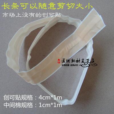 没有剪切长条伤口疤痕创可贴