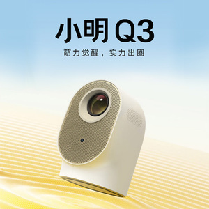 小明Q3投影仪家用1080P高清智能家庭影院便携卧室投墙户外露营