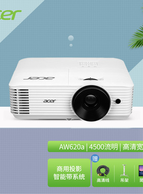 Acer/宏碁 AW620A/AF608K/AF620A高清高亮会议商务家用智能带系统无线投屏投影机
