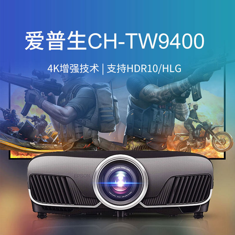 EPSON爱普生投影仪CH-TW9400家用蓝光3D高清1080P无线wifi投影机家庭影院无屏电视