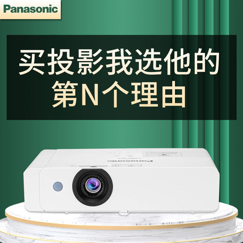 松下PT-X347C投影仪3400流明高清高亮商用办公会议教学教育培训白天直投无线wifi漫反射护眼投影机