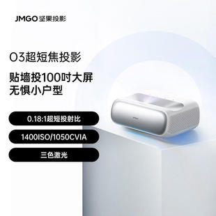 坚果投影JMGO 坚果O3超短焦投影仪家用超高清可连手机三色激光近距离投屏客厅无线激光电视投影机 坚果O3