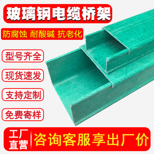 玻璃钢电缆桥架复合电缆桥架防火梯式槽式电缆桥架电缆桥架线槽盒