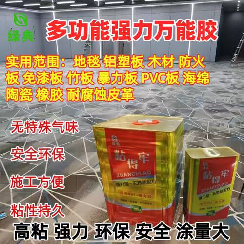 绿典万能胶环保强力粘得牢