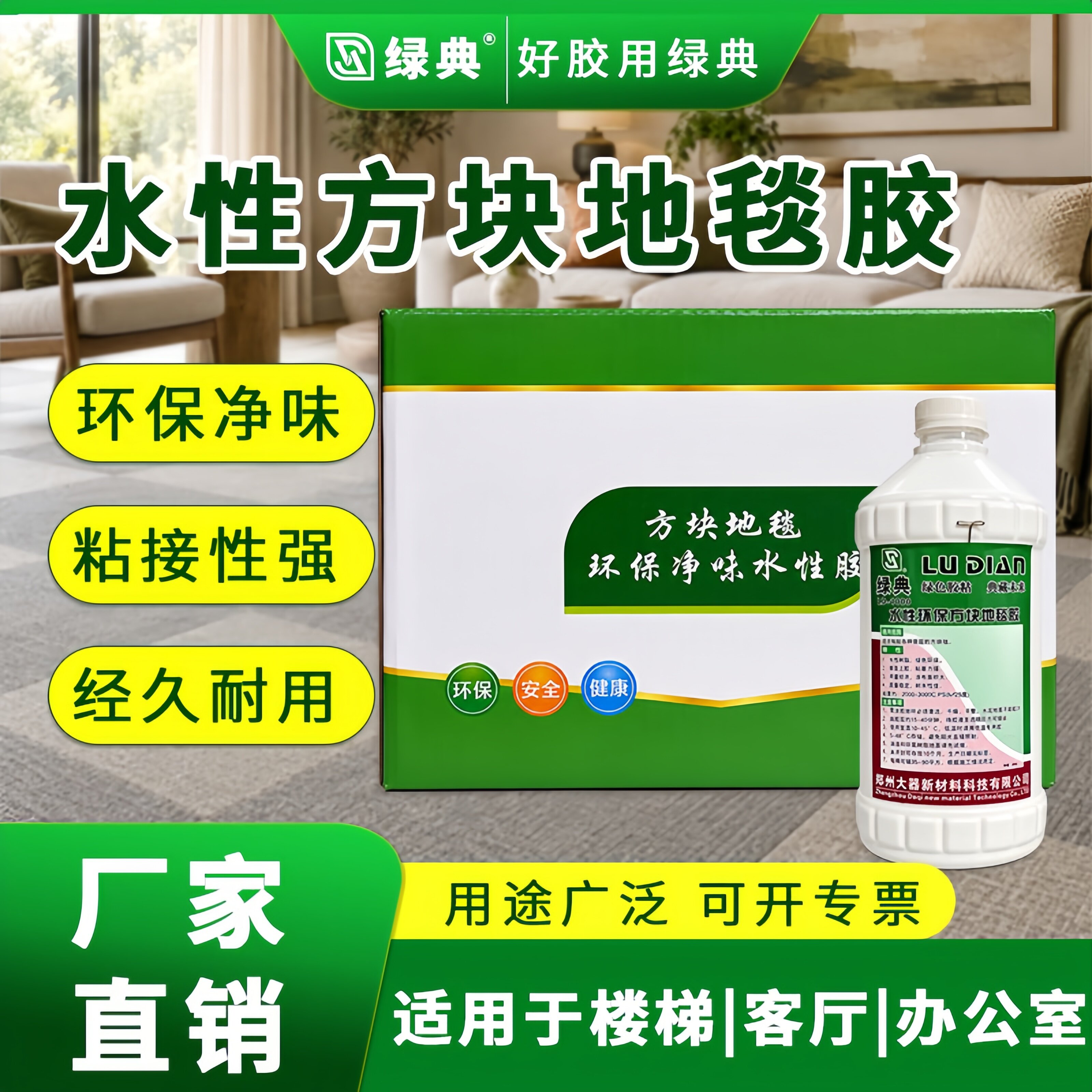 绿典方块地毯专用胶水性环保胶强力粘接瓷砖办公室台球厅地毯专用