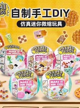 miniverse迷你宇宙自制甜品美食盲盒 仿真食物儿童过家家DIY玩具