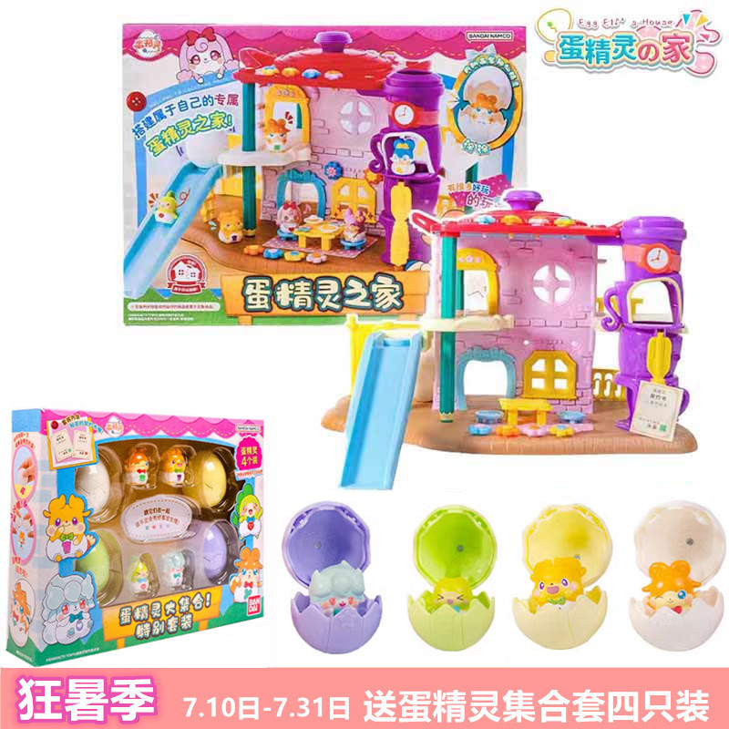 蛋精灵之家全套合集过家家玩具