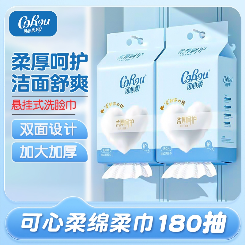 可心柔悬挂绵柔巾180抽干湿两用