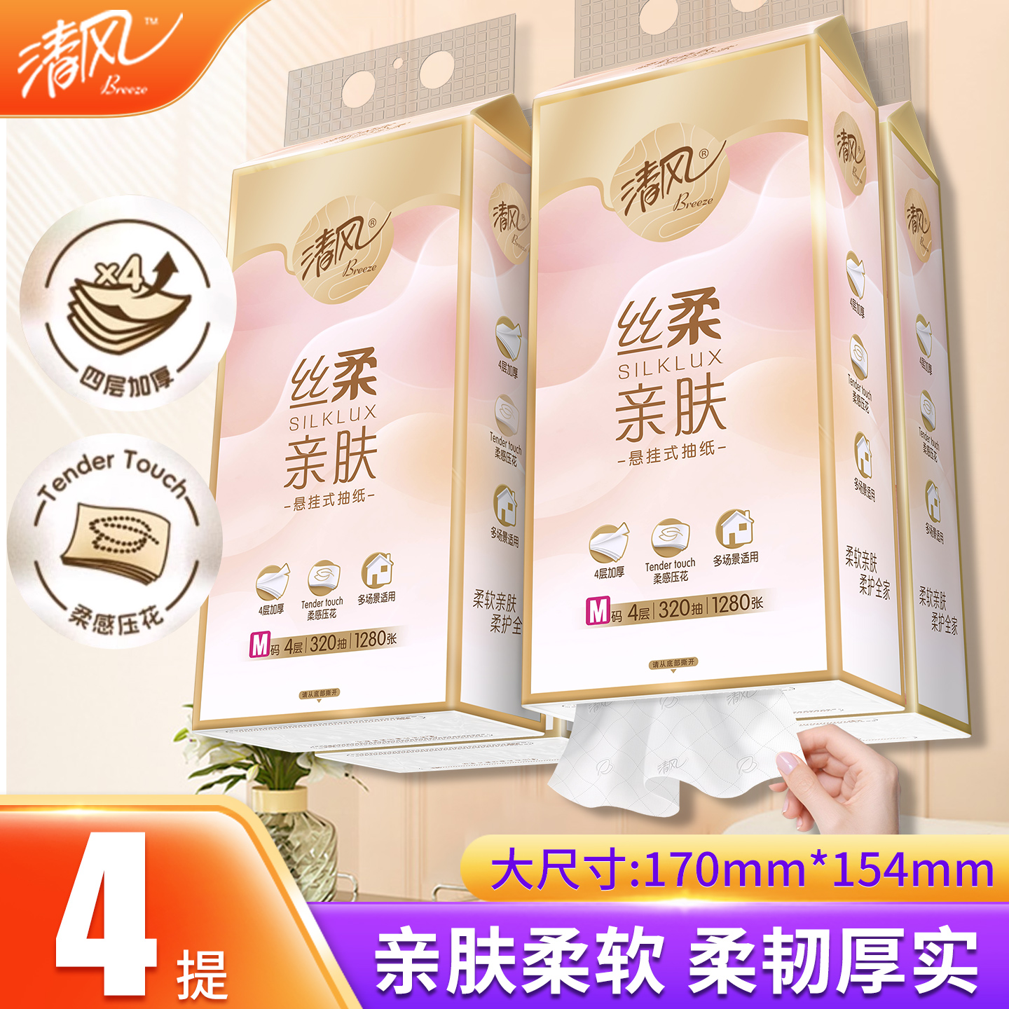 清风丝柔悬挂式抽纸大包厕纸卫生纸320抽4层纸巾家用4提整箱