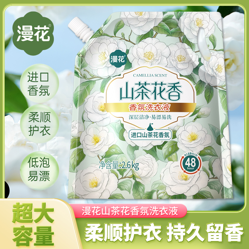漫花山茶花香氛洗衣液深层洁净