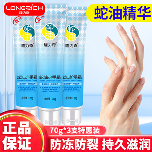 3支装 隆力奇蛇油护手霜秋冬滋润保湿 手足防冻防干裂蛇油膏70g正品