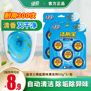 绿伞洁厕宝蓝泡泡洁厕剂洁厕灵洁厕液清洁除味家用马桶清洁剂
