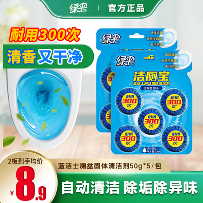 绿伞蓝泡泡洁厕宝50g*5块深清洁