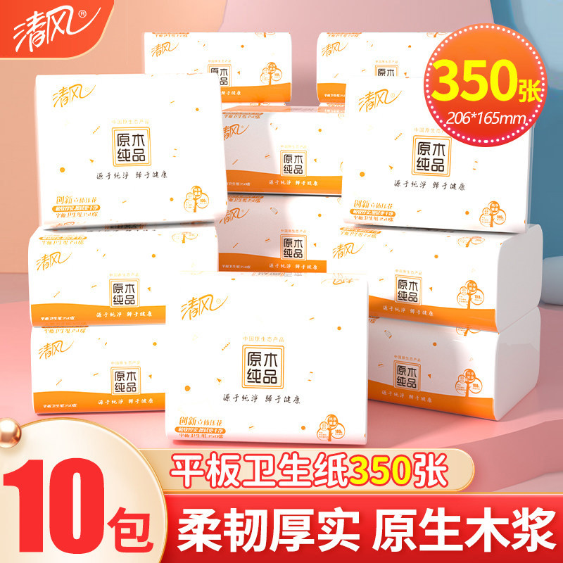 清风平板压花卫生纸350张厕纸手纸草纸刀切纸厕所家用实惠装10包