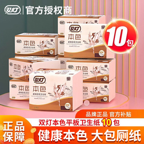 双灯卫生纸本色加韧压花平板纸