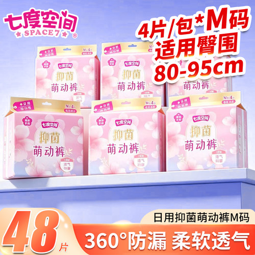 七度空间抑菌萌动裤M码