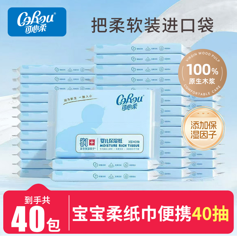 可心柔婴儿保湿纸巾120抽整箱