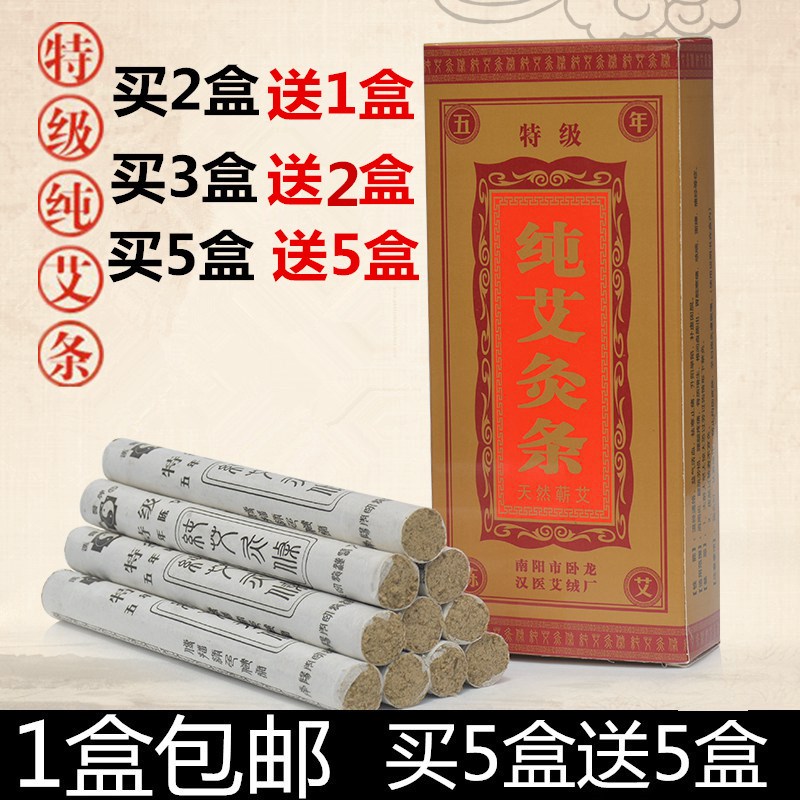 南阳纯艾条野生艾叶正品五年陈特级艾灸条艾柱艾绒艾草条柱熏家用