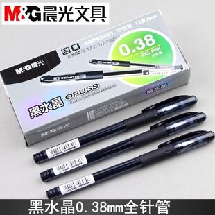 晨光AGP63201黑水晶中性笔0.38mm针管签字笔会议笔考试笔财务记账