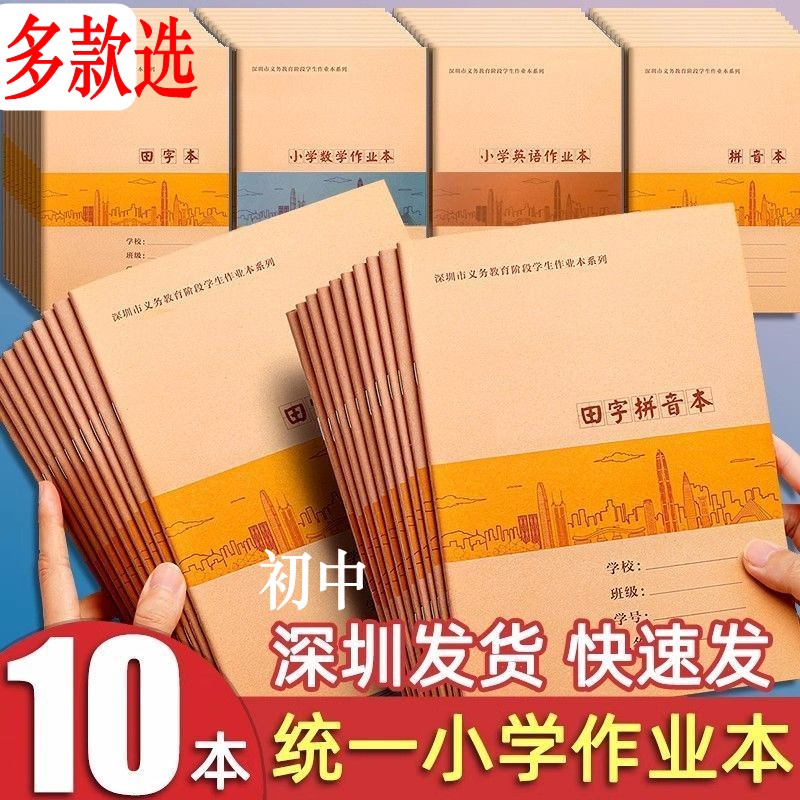 年级田字牛皮封面拼音本大明学宝