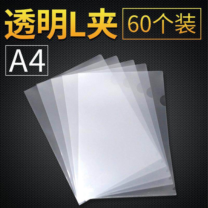 包邮A4单片夹L型文件夹透明二页文件套加厚单页文件袋资料整理夹L