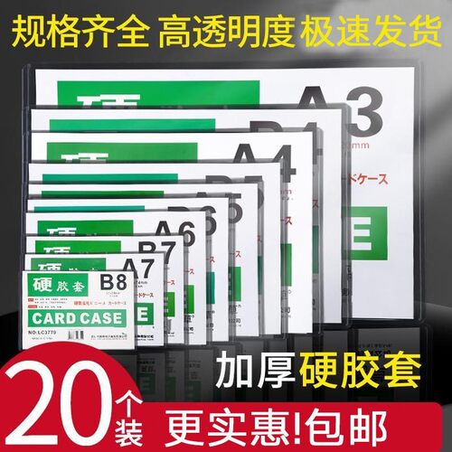 透明卡套硬胶套硬胶套透明卡套