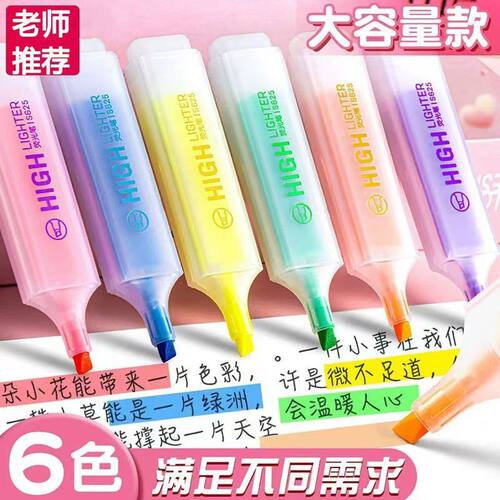 得力荧光笔S625莹光彩色笔单支学生学习阅读划重点标记糖果色斧形