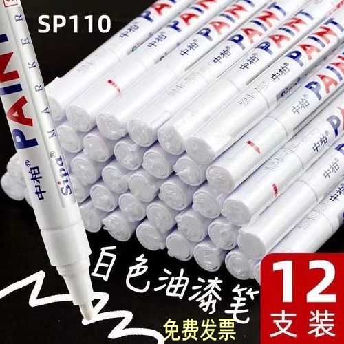 中柏油漆笔SP110粗3.0mm记号补漆笔不掉色防水工业金属油性白黑色