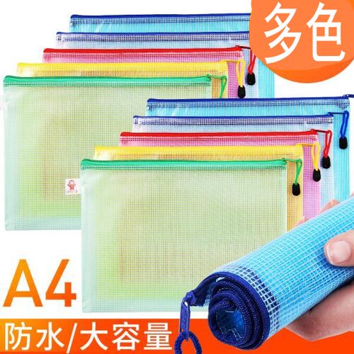 A4文件袋透明文具学生网格拉链袋