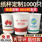 个性 定制纸杯定制印logo一次性杯子订制食品级纸杯子定制 定制个性