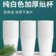 个性 定制一次性纸杯可定制可印LOGO办公商用杯子加厚耐用 定制个性