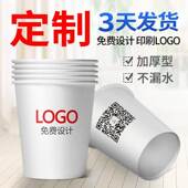 个性 定制一次性纸杯定制印logo一次性杯子加厚广告杯商用 定制个性