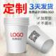 个性 定制一次性纸杯定制印logo一次性杯子加厚广告杯商用 定制个性