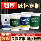 一次性纸杯定制印logo设计高端商用水杯加厚定做杯子可印字整箱装
