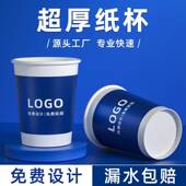 印LOGO一次性杯子加厚企业商用 定制广告商用纸杯排版 个性 定制个性
