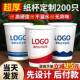 个性 定制纸杯定制印logo一次性家用广告商用定订做水杯子 定制个性