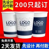 个性 定制一次性纸杯定制印logo商用加厚茶水杯子家用定做 定制个性