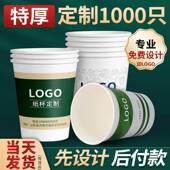 个性 定制纸杯定制印logo一次性杯子定做加厚家商用水杯订 定制个性