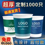 个性 定制一次性纸杯定制印logo商用会议办公广告加厚定做 定制个性