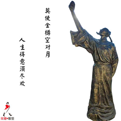 玻璃钢仿铜人物李白雕塑