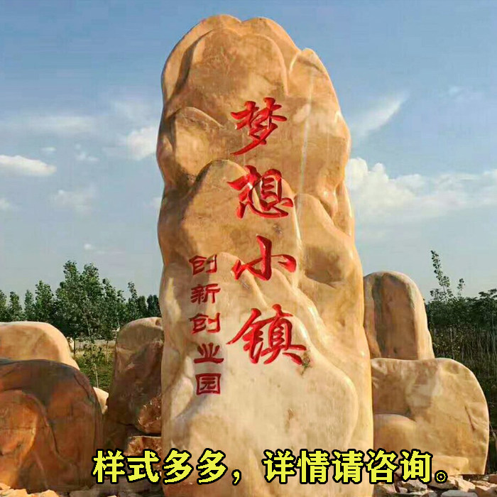 厂家大型晚霞红观赏石雪浪石风景石中式摆件乡村入口刻字石材雕塑