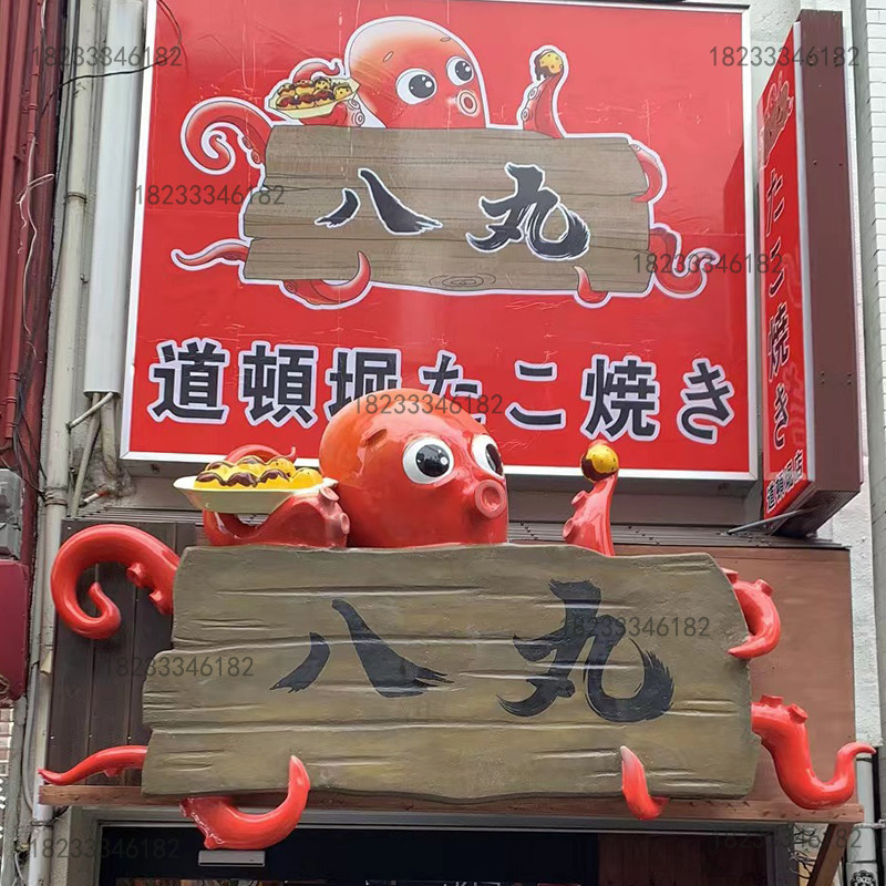 日式料理烤肉胖子玻璃钢八爪鱼门头雕塑鱿鱼章鱼烧小丸子牌匾雕塑
