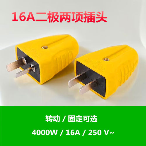 防摔阻燃4000W大功率二极插头