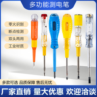 测电笔一字螺丝刀接触式带夹测电笔电工电笔家用试电笔高亮十字