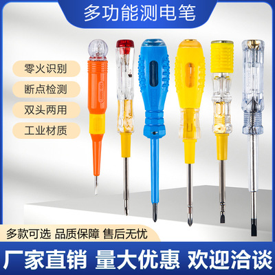 测电笔一字螺丝刀接触式带夹测电笔电工电笔家用试电笔高亮十字