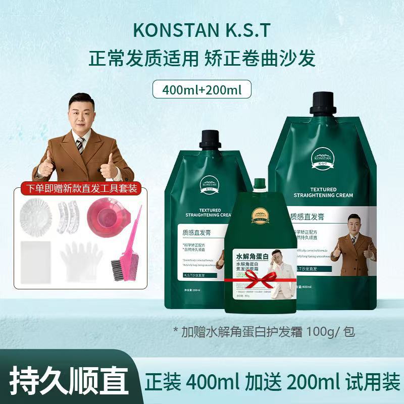 KST蛋白矫正直发膏免拉免夹