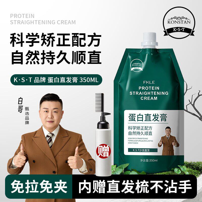 KST蛋白矫正直发膏免拉免夹