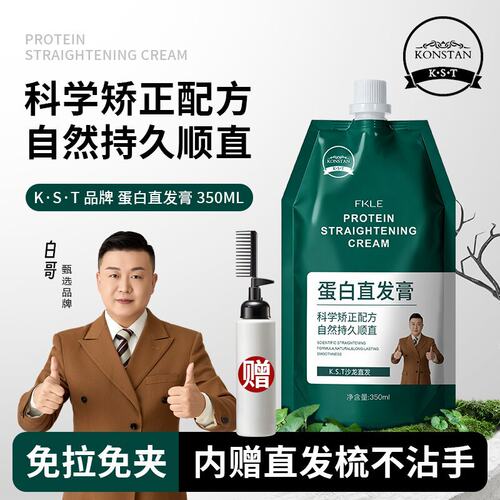 KST蛋白矫正直发膏免拉免夹