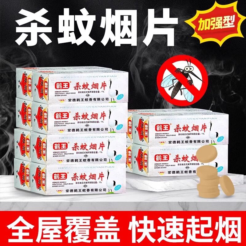 灭蚊片烟雾蚊香片灭蚊神器烟片强力特制烟熏老式家用灭蚊宝药片